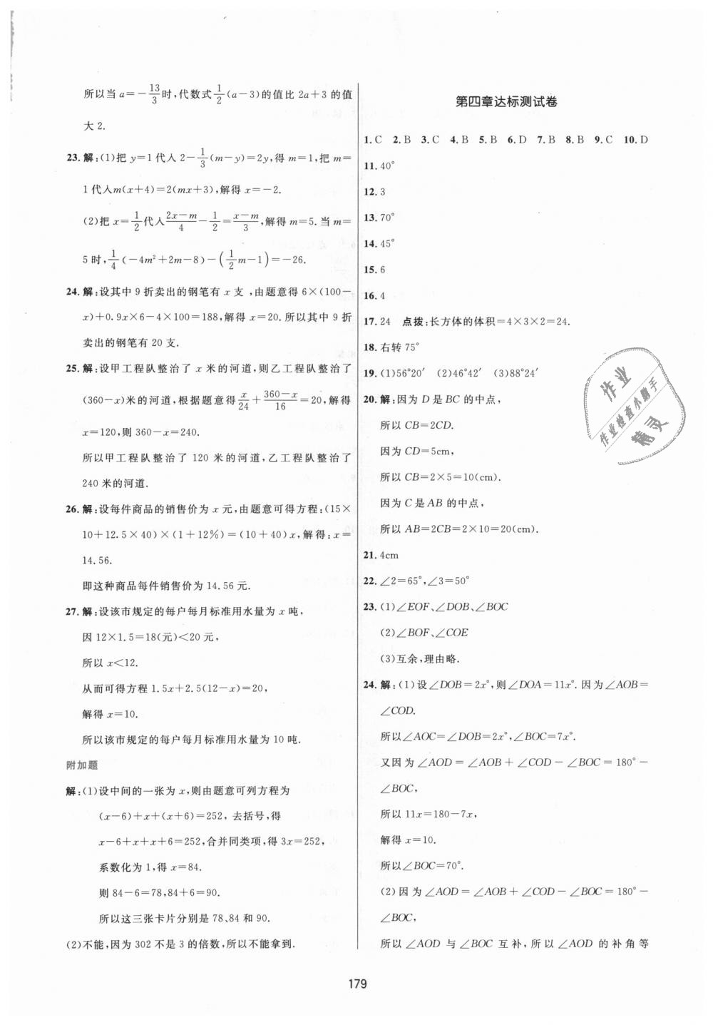 2018年三维数字课堂七年级数学上册人教版 第45页