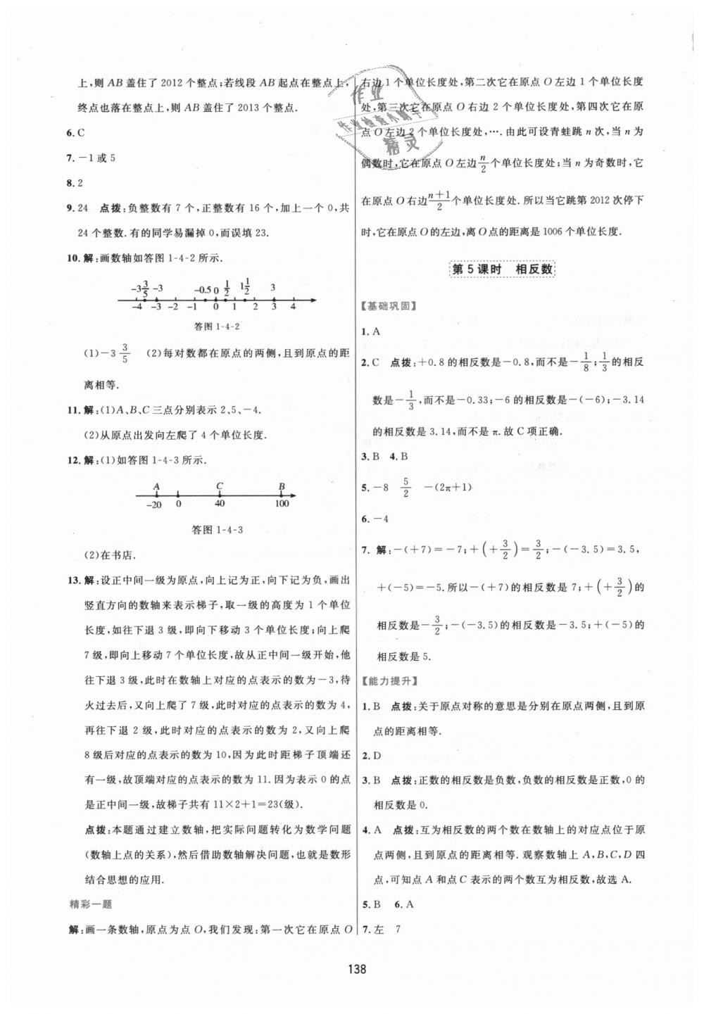 2018年三维数字课堂七年级数学上册人教版 第4页