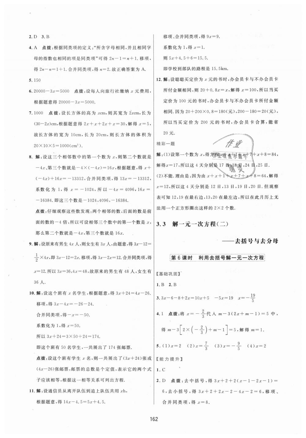 2018年三维数字课堂七年级数学上册人教版 第28页