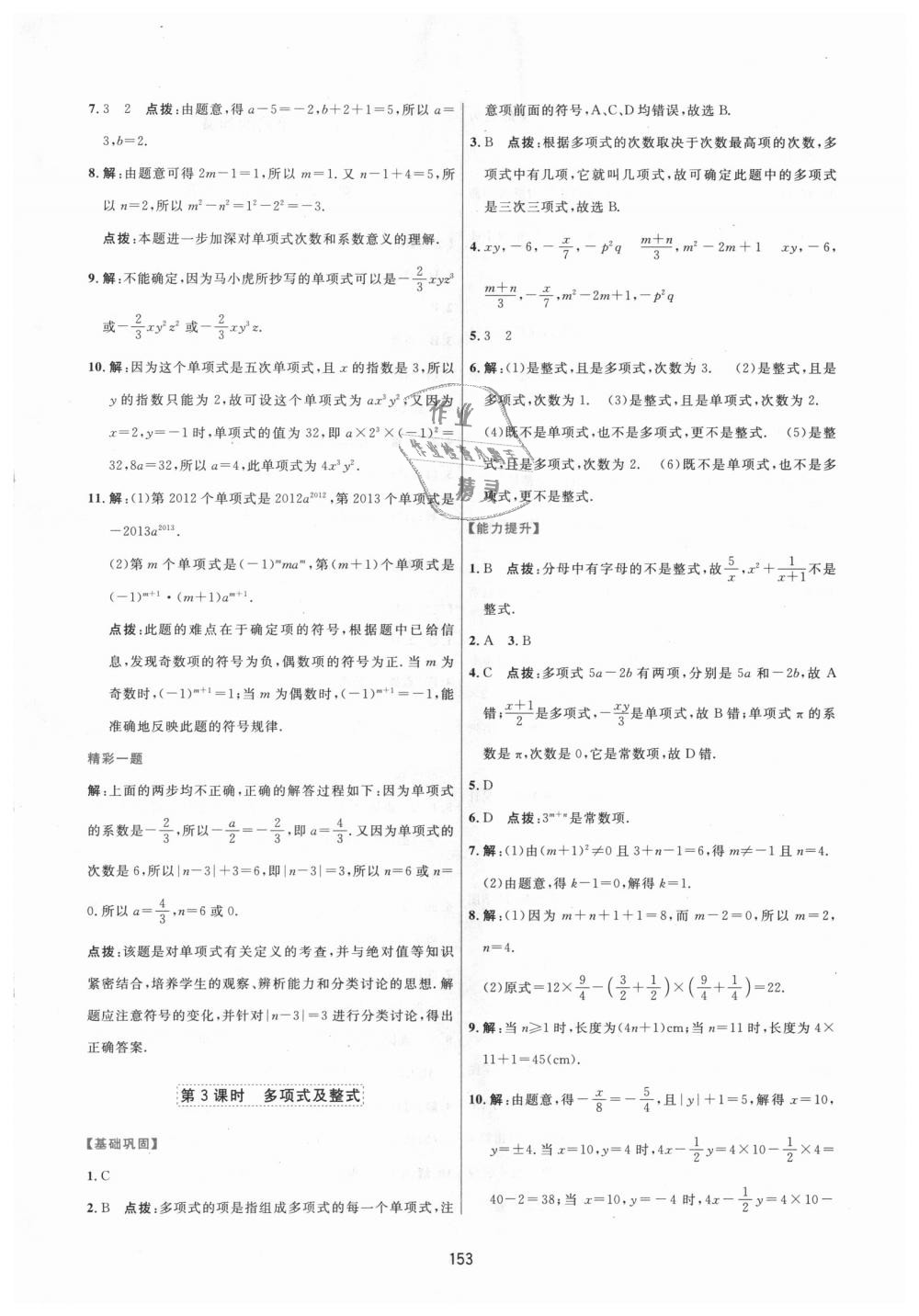 2018年三维数字课堂七年级数学上册人教版 第19页