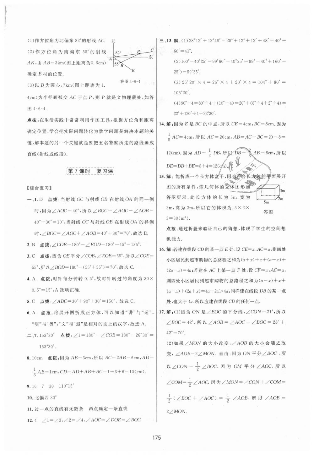 2018年三维数字课堂七年级数学上册人教版 第41页