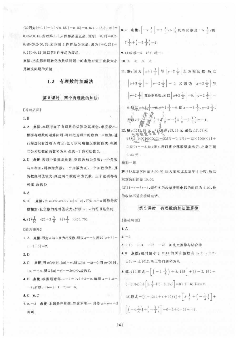 2018年三维数字课堂七年级数学上册人教版 第7页