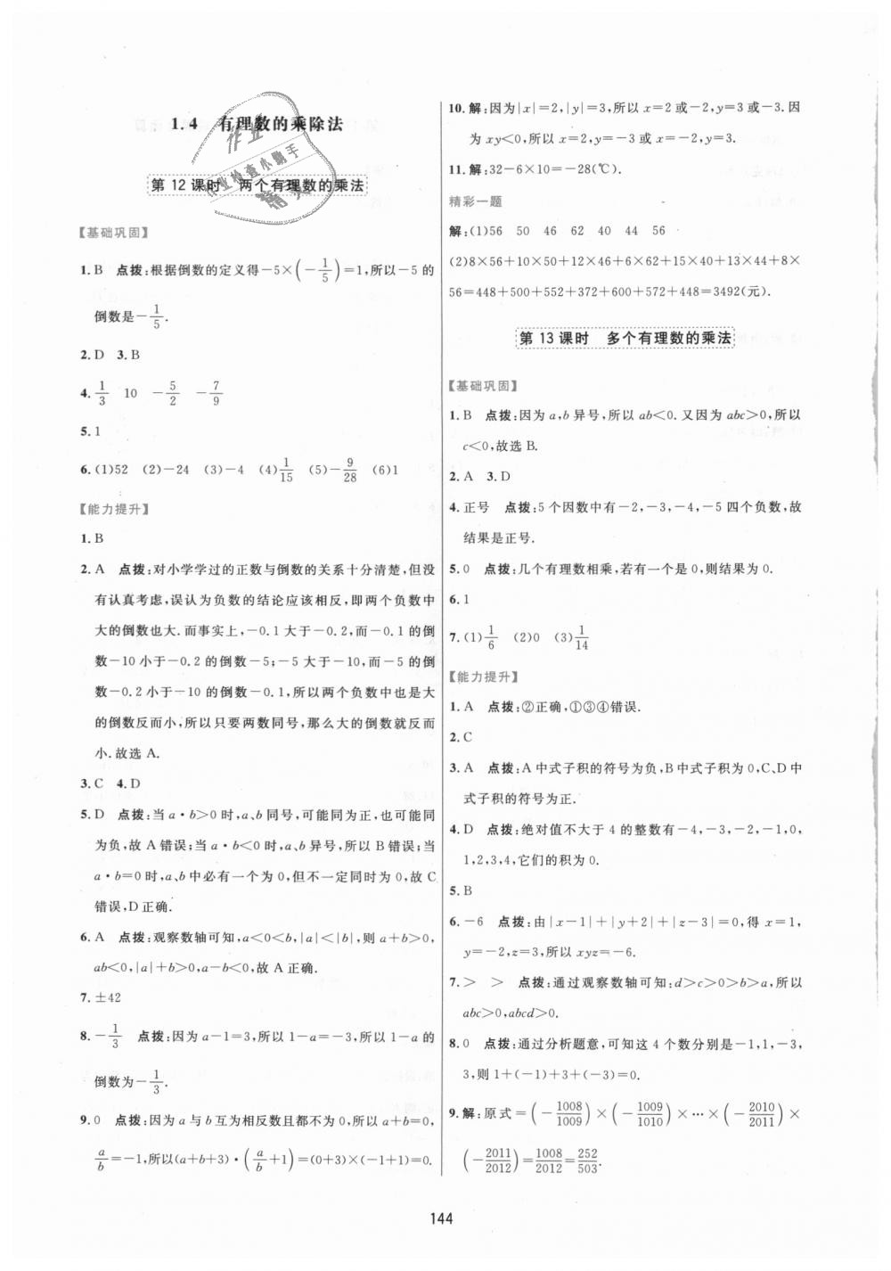 2018年三维数字课堂七年级数学上册人教版 第10页