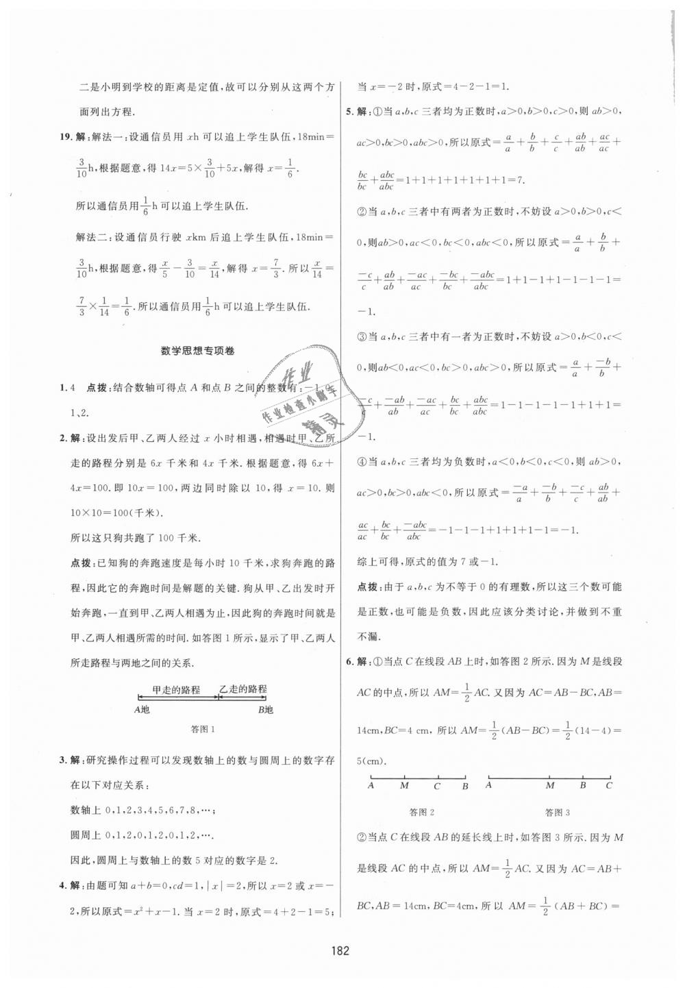 2018年三维数字课堂七年级数学上册人教版 第48页