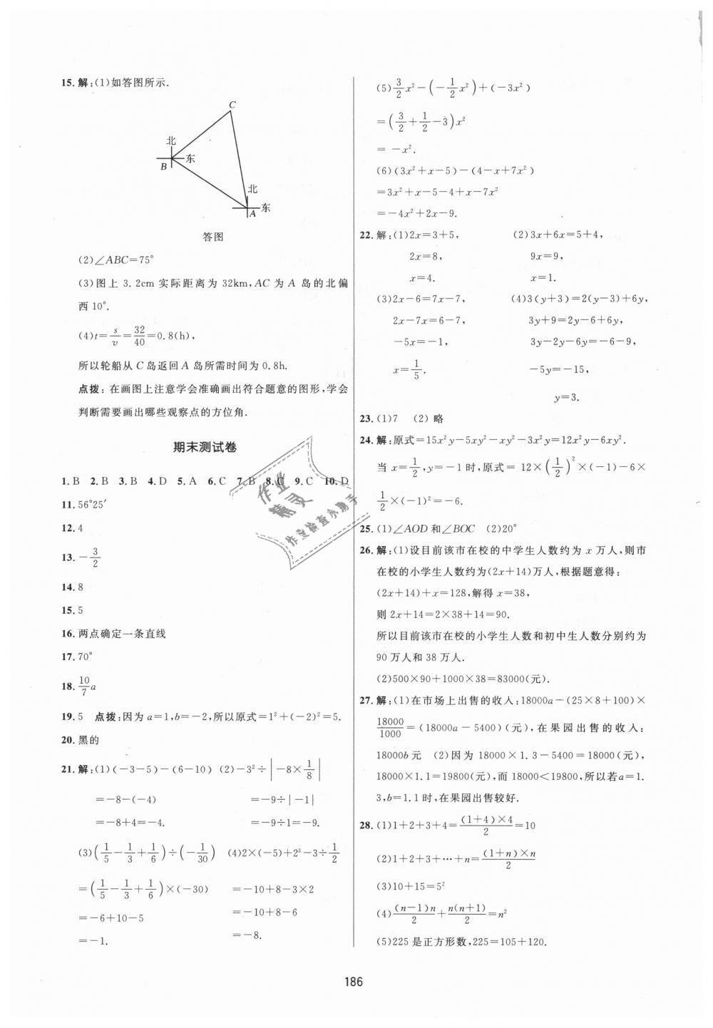 2018年三维数字课堂七年级数学上册人教版 第52页