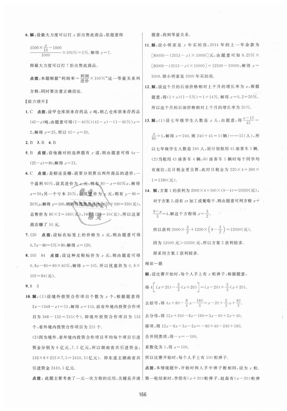 2018年三维数字课堂七年级数学上册人教版 第32页