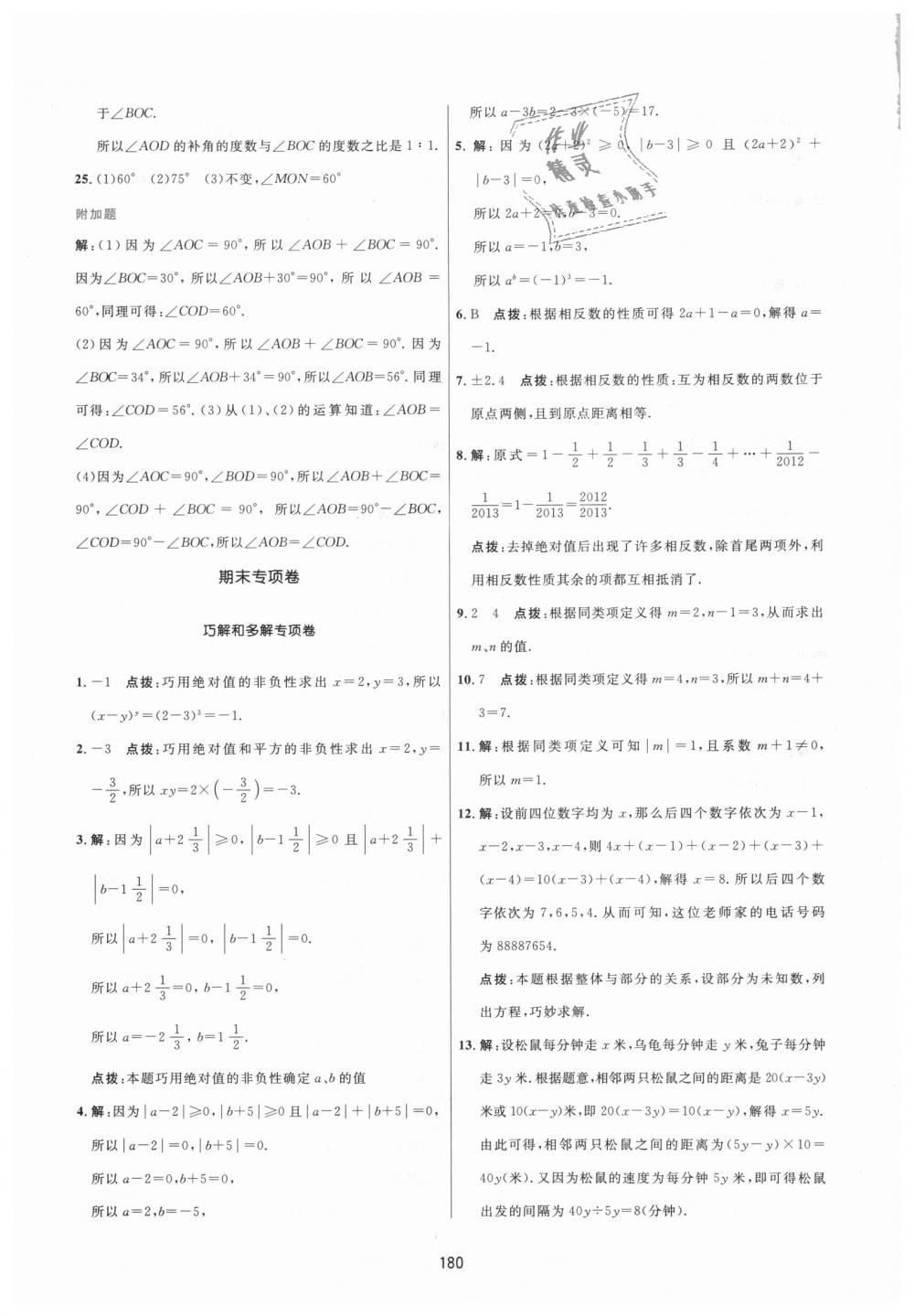 2018年三维数字课堂七年级数学上册人教版 第46页