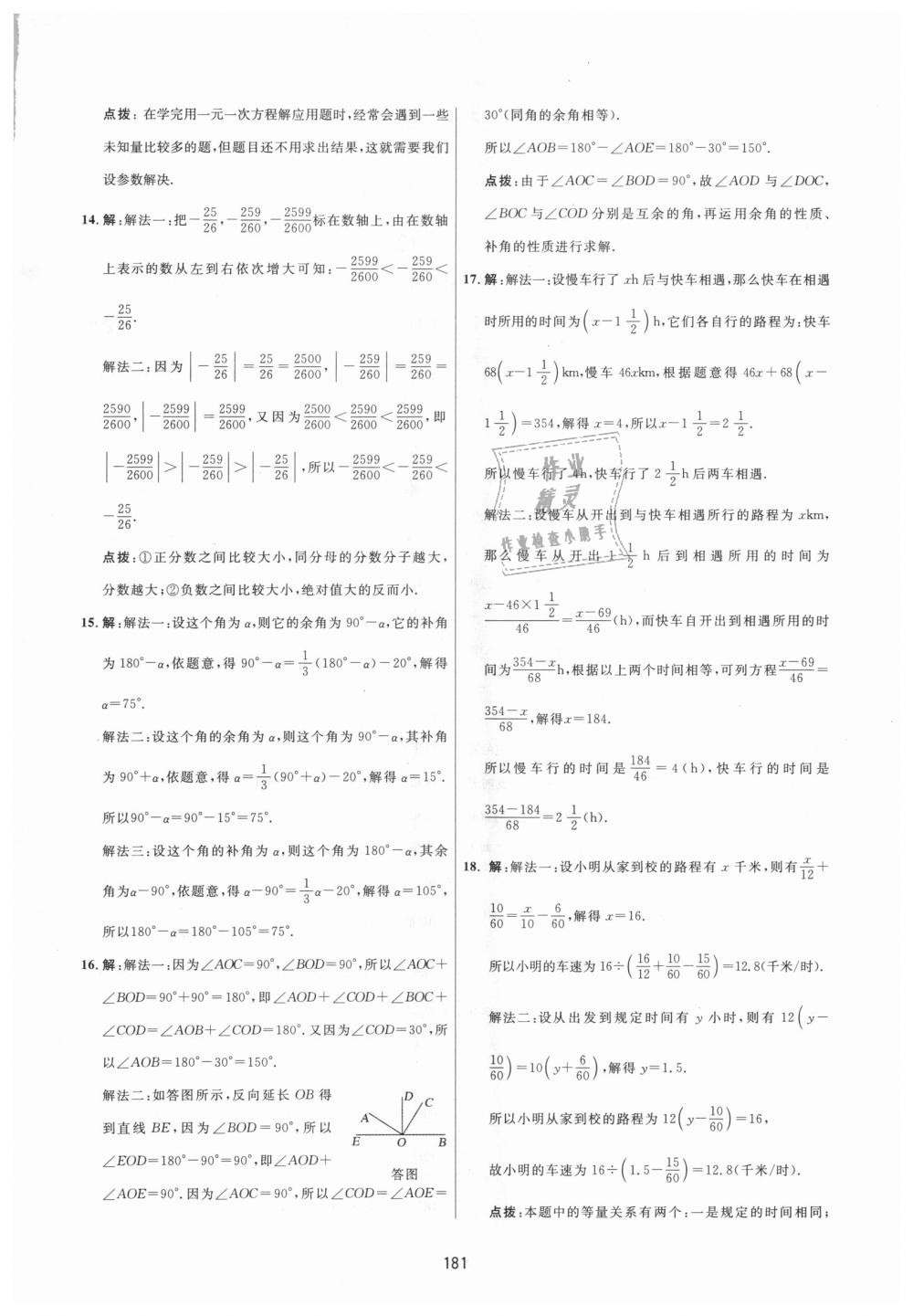 2018年三维数字课堂七年级数学上册人教版 第47页