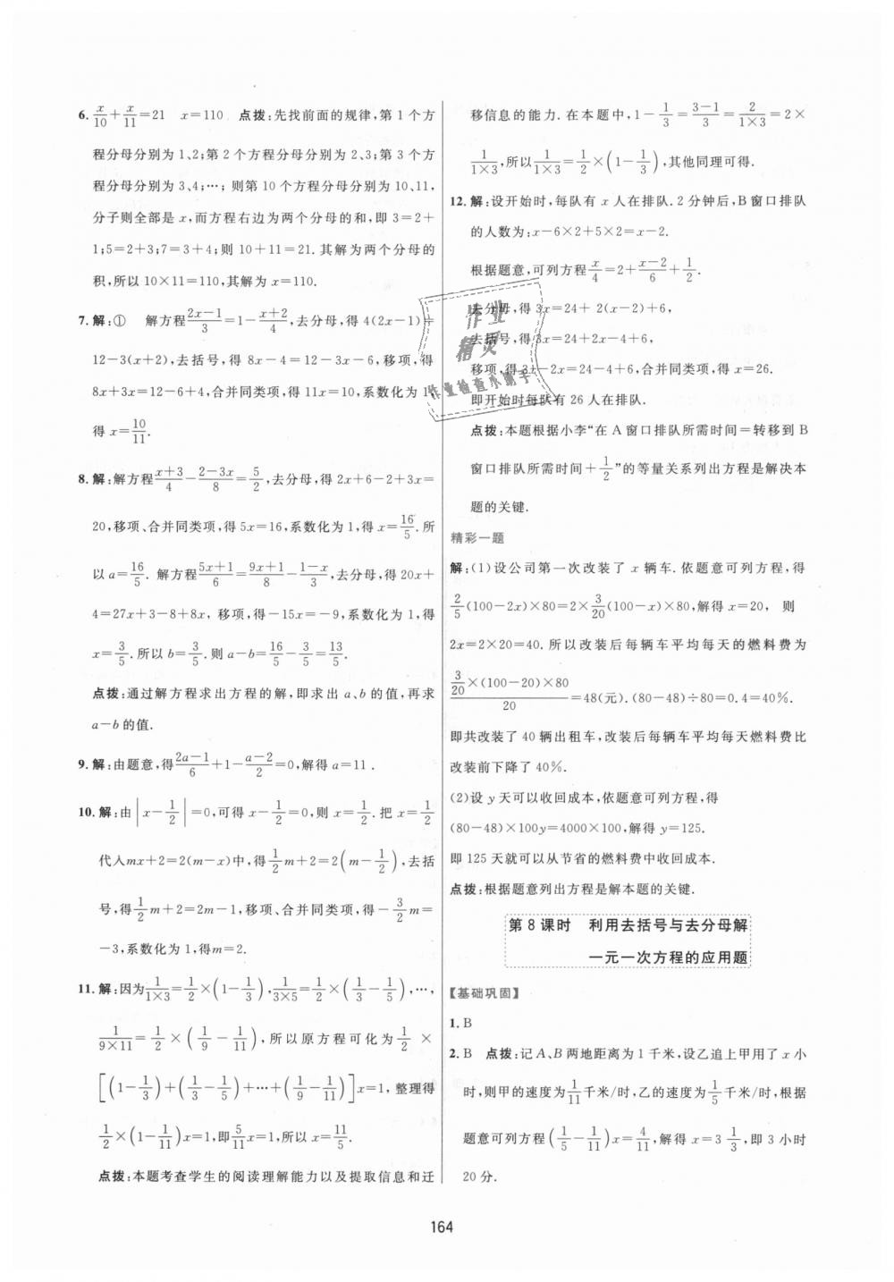 2018年三维数字课堂七年级数学上册人教版 第30页