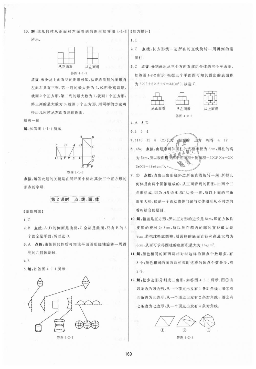 2018年三维数字课堂七年级数学上册人教版 第35页