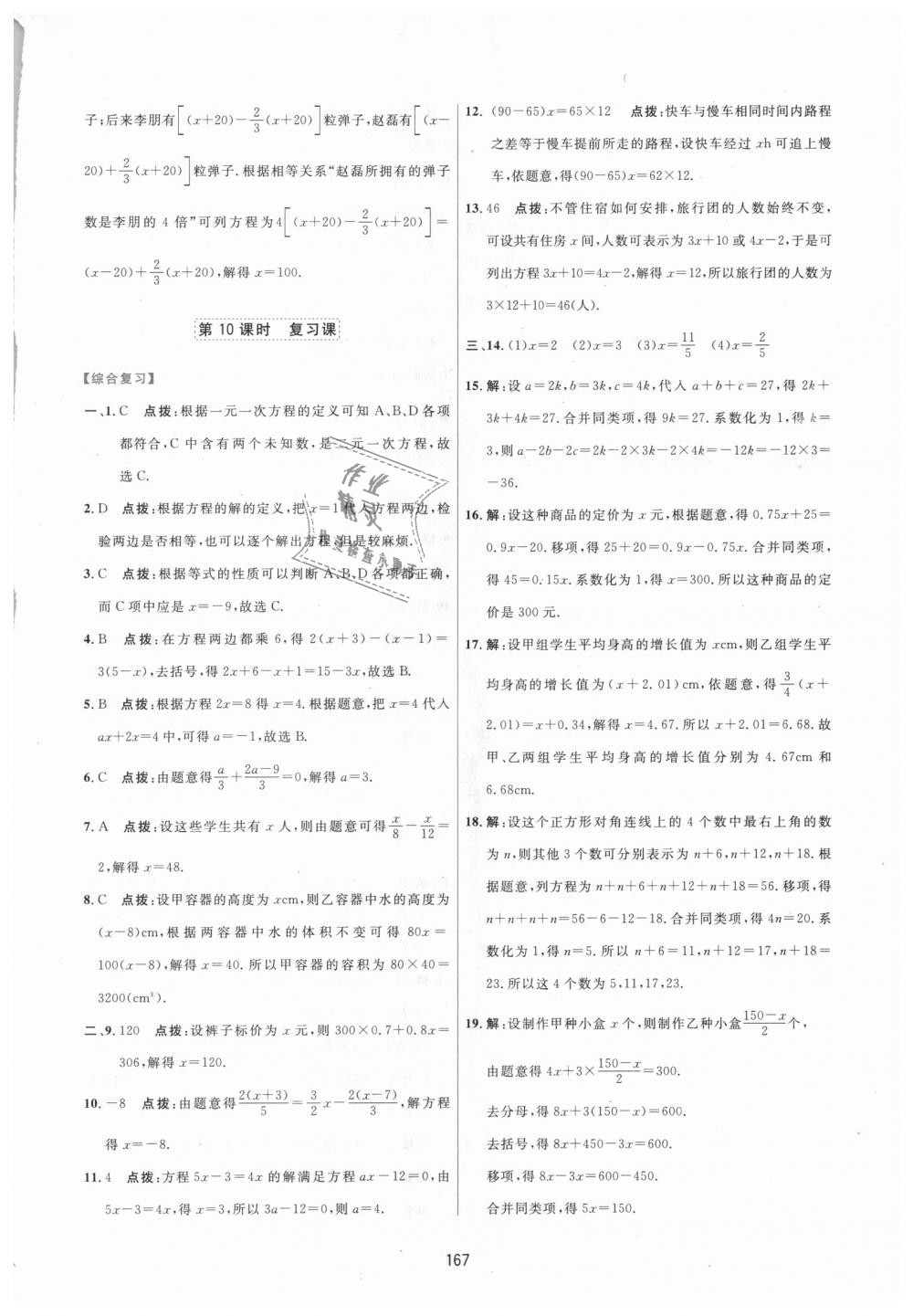 2018年三维数字课堂七年级数学上册人教版 第33页