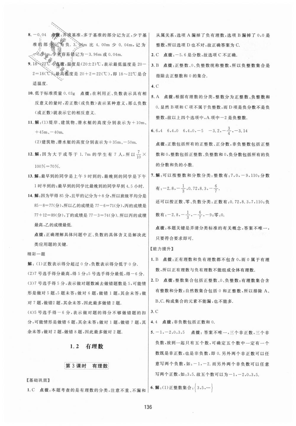 2018年三维数字课堂七年级数学上册人教版 第2页