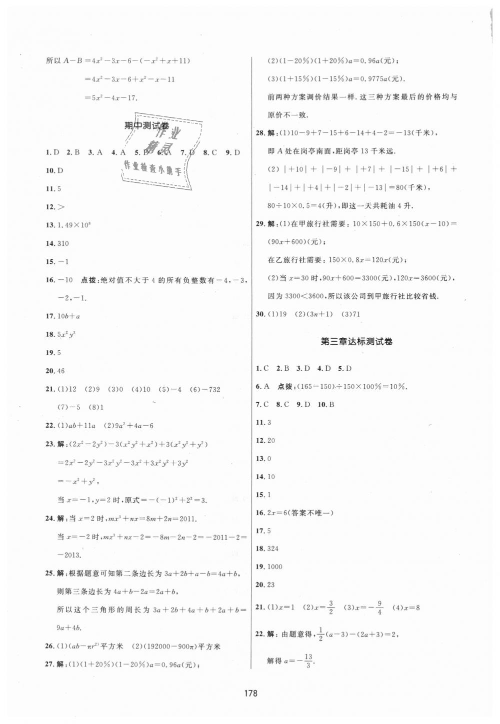 2018年三维数字课堂七年级数学上册人教版 第44页