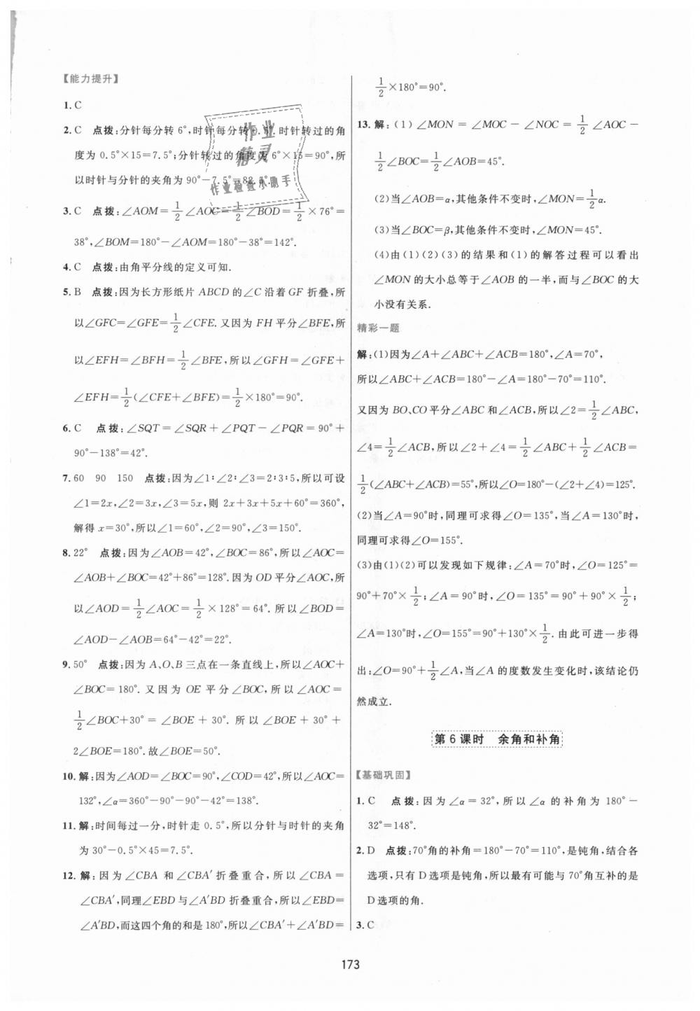 2018年三维数字课堂七年级数学上册人教版 第39页