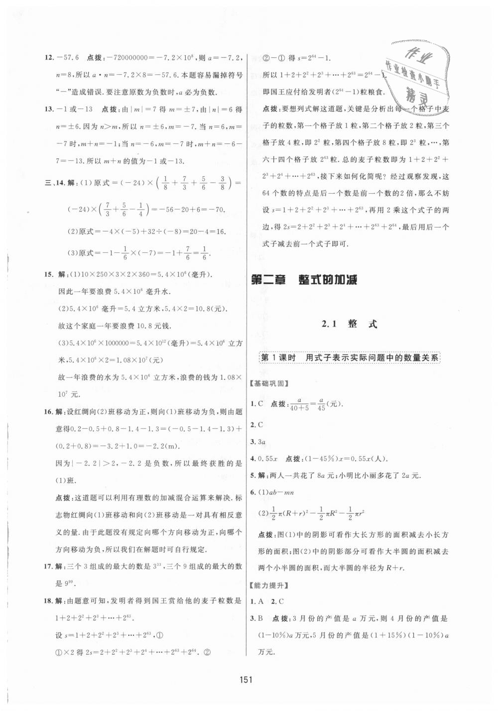 2018年三维数字课堂七年级数学上册人教版 第17页