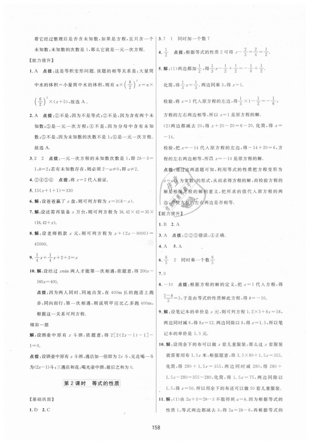 2018年三维数字课堂七年级数学上册人教版 第24页