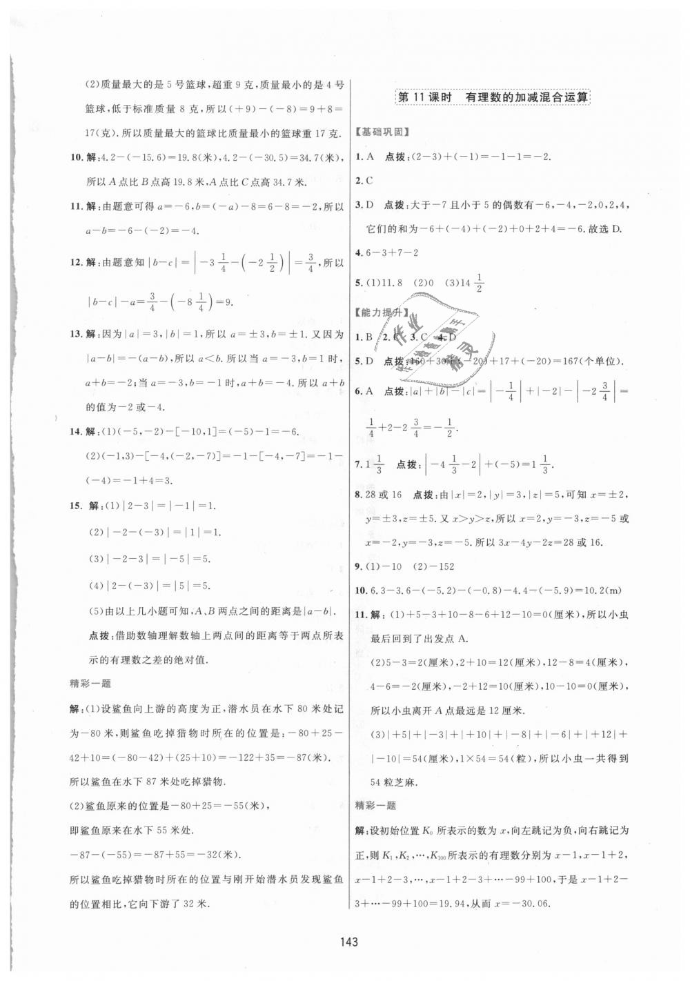 2018年三维数字课堂七年级数学上册人教版 第9页