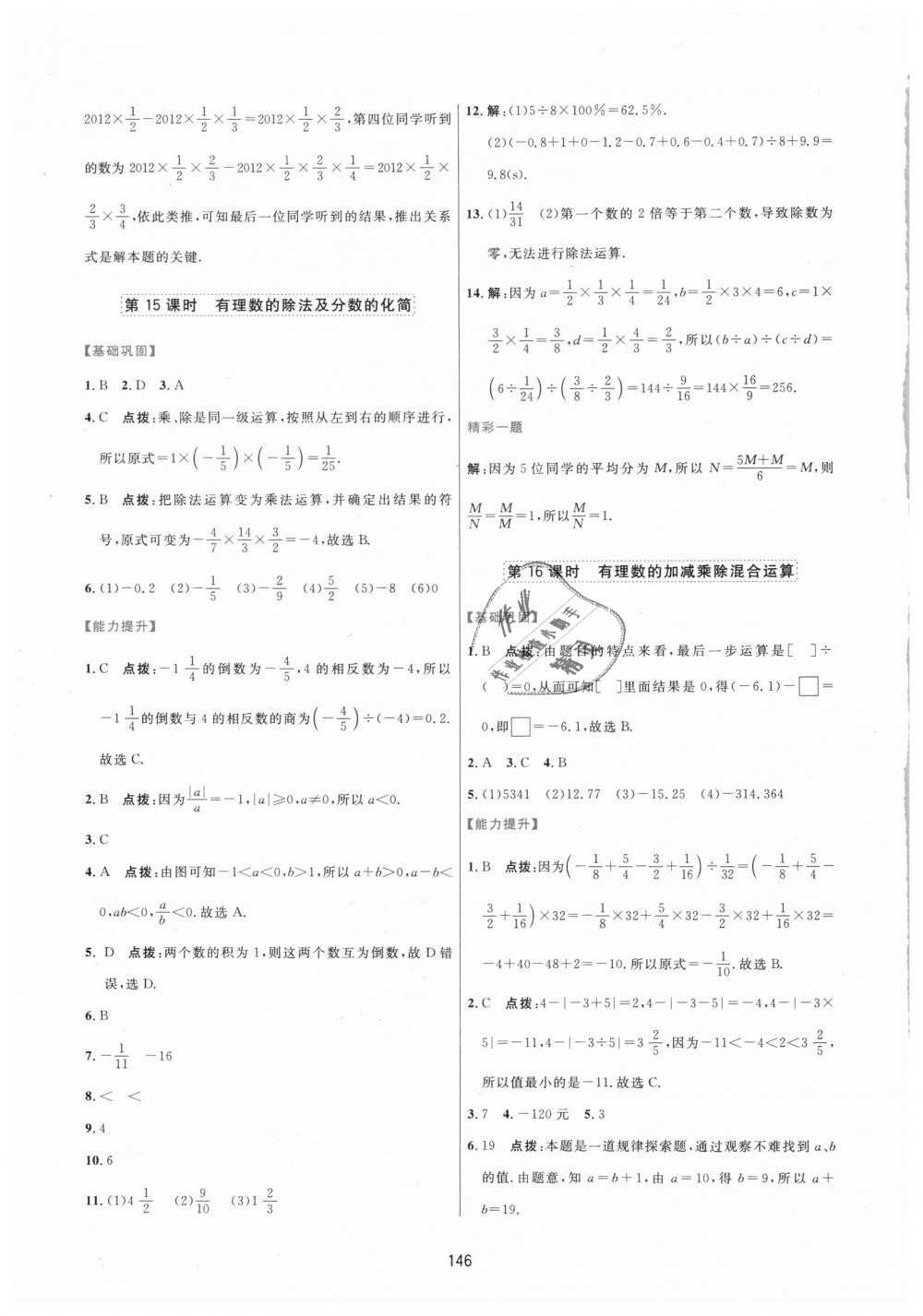 2018年三维数字课堂七年级数学上册人教版 第12页