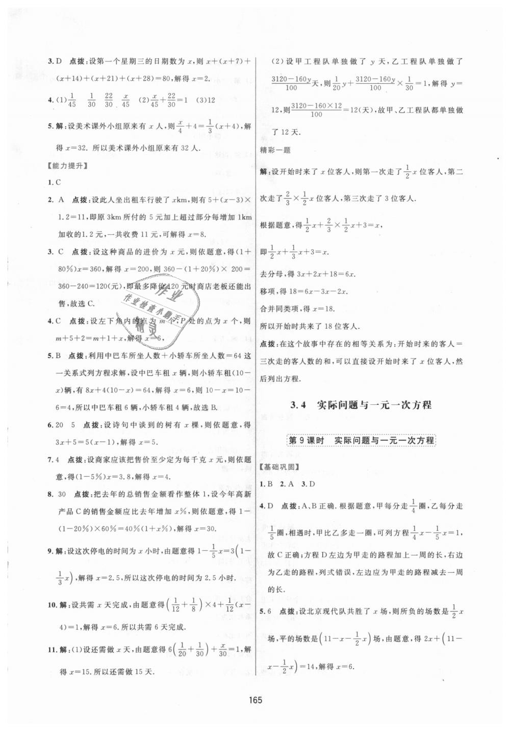 2018年三维数字课堂七年级数学上册人教版 第31页