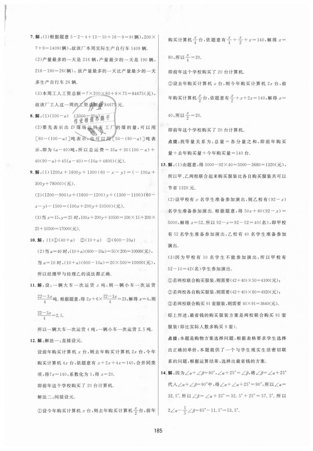 2018年三維數(shù)字課堂七年級(jí)數(shù)學(xué)上冊(cè)人教版 第51頁(yè)