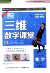 2018年三維數(shù)字課堂七年級數(shù)學上冊人教版