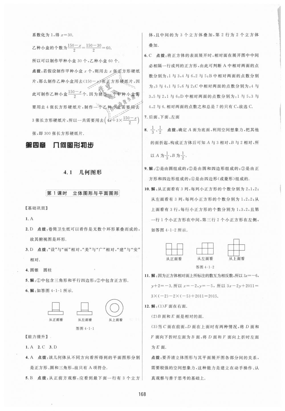 2018年三维数字课堂七年级数学上册人教版 第34页