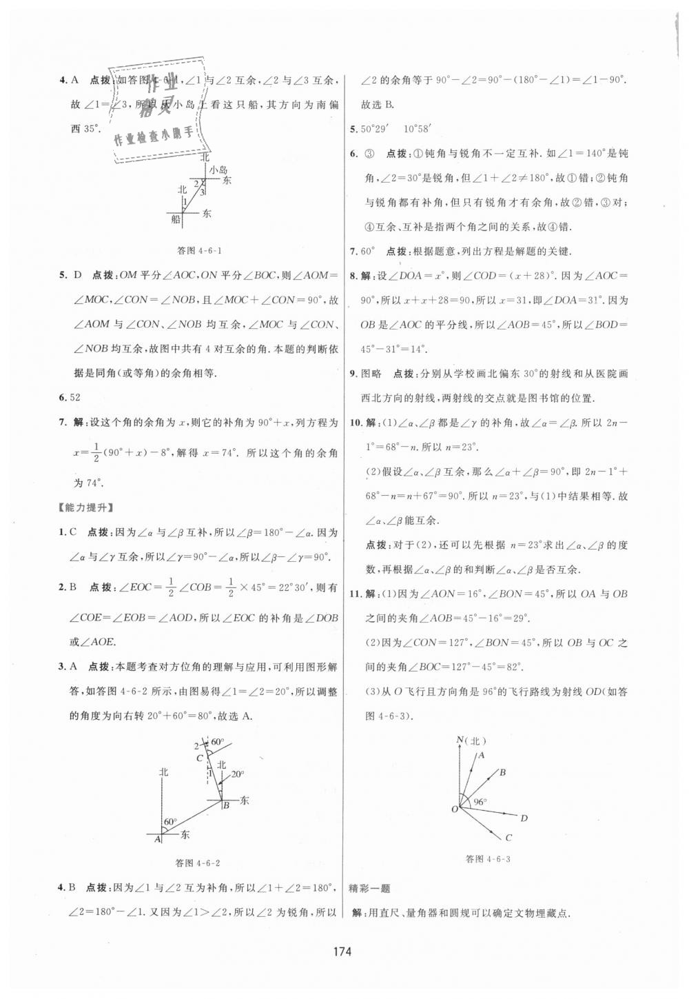 2018年三维数字课堂七年级数学上册人教版 第40页