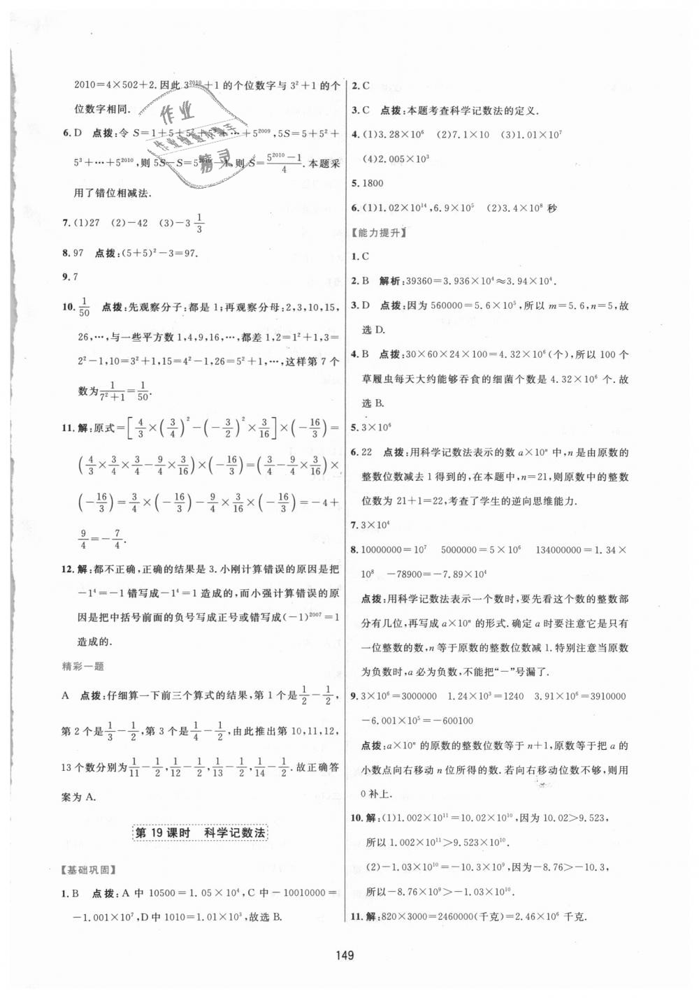 2018年三维数字课堂七年级数学上册人教版 第15页