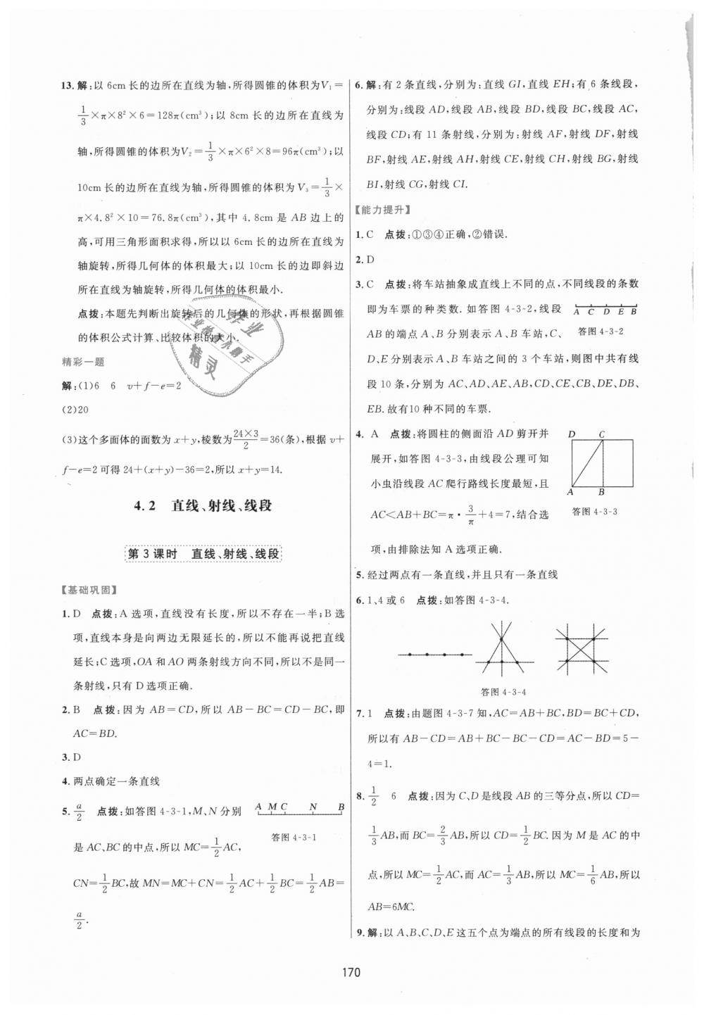 2018年三维数字课堂七年级数学上册人教版 第36页