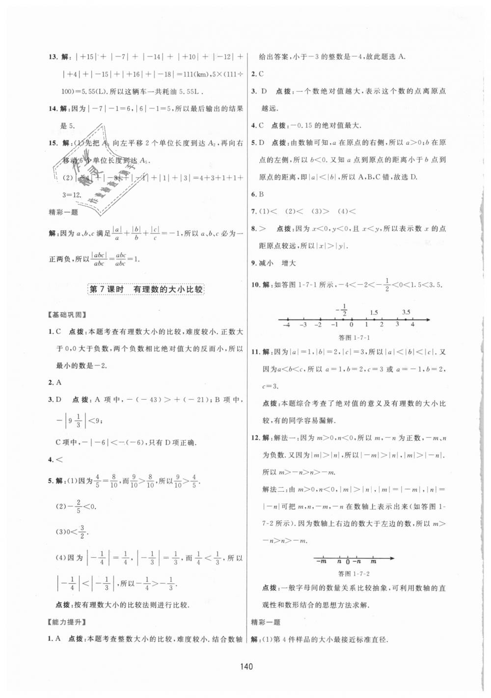 2018年三维数字课堂七年级数学上册人教版 第6页