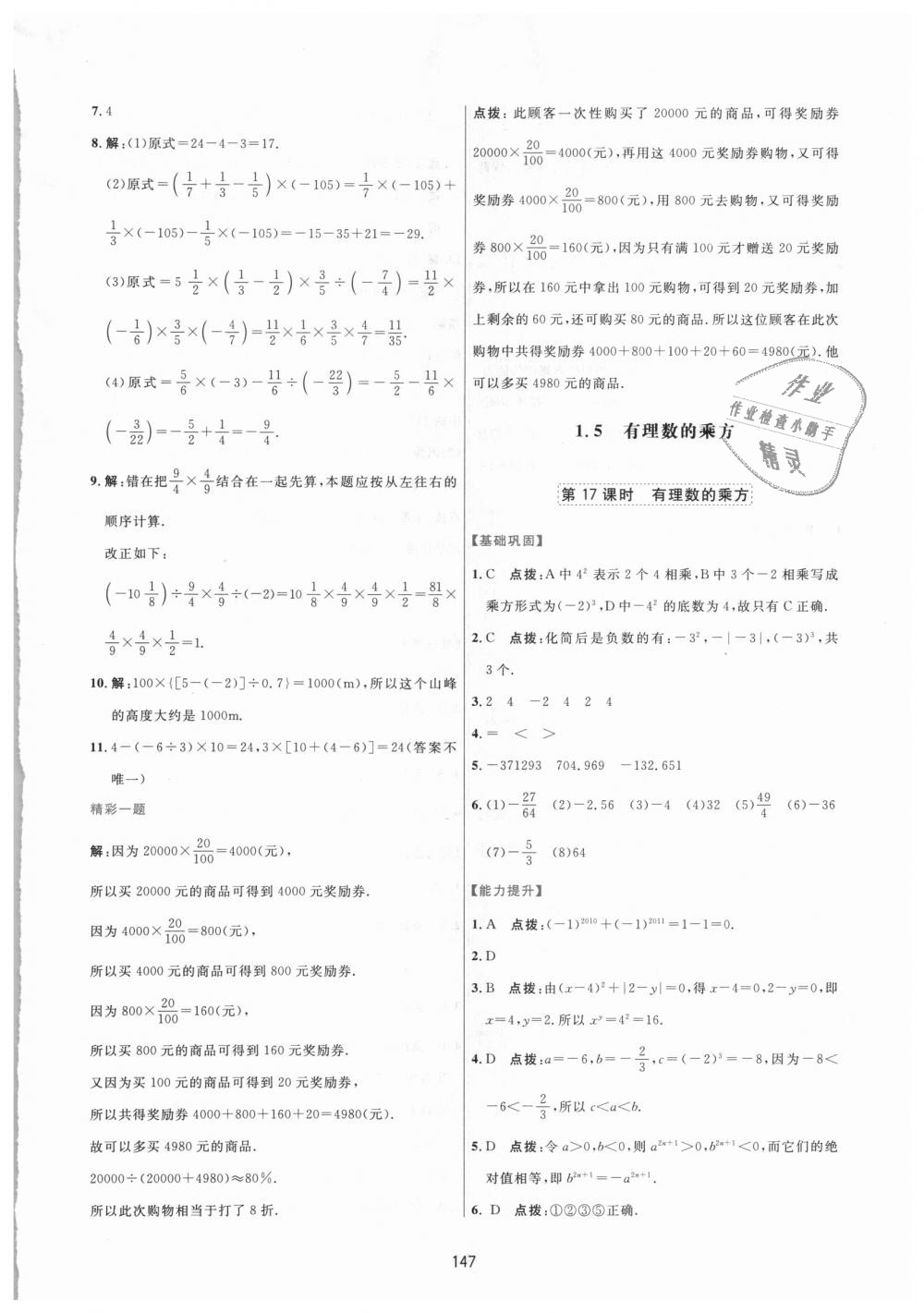 2018年三维数字课堂七年级数学上册人教版 第13页