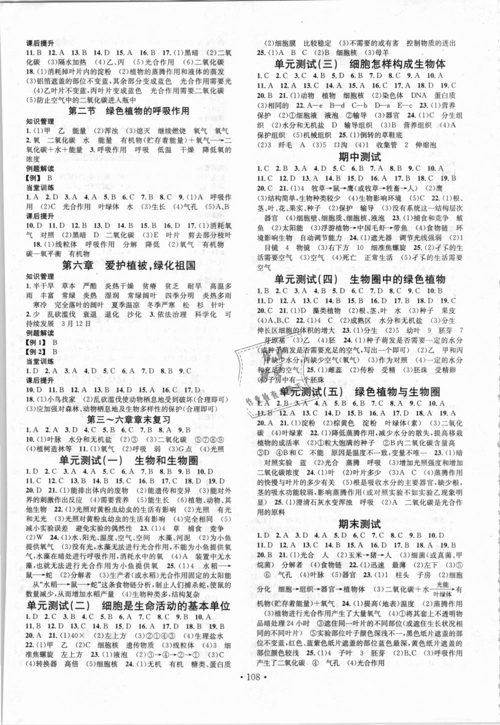 2018年名校課堂七年級(jí)生物上冊(cè)人教版 第4頁(yè)