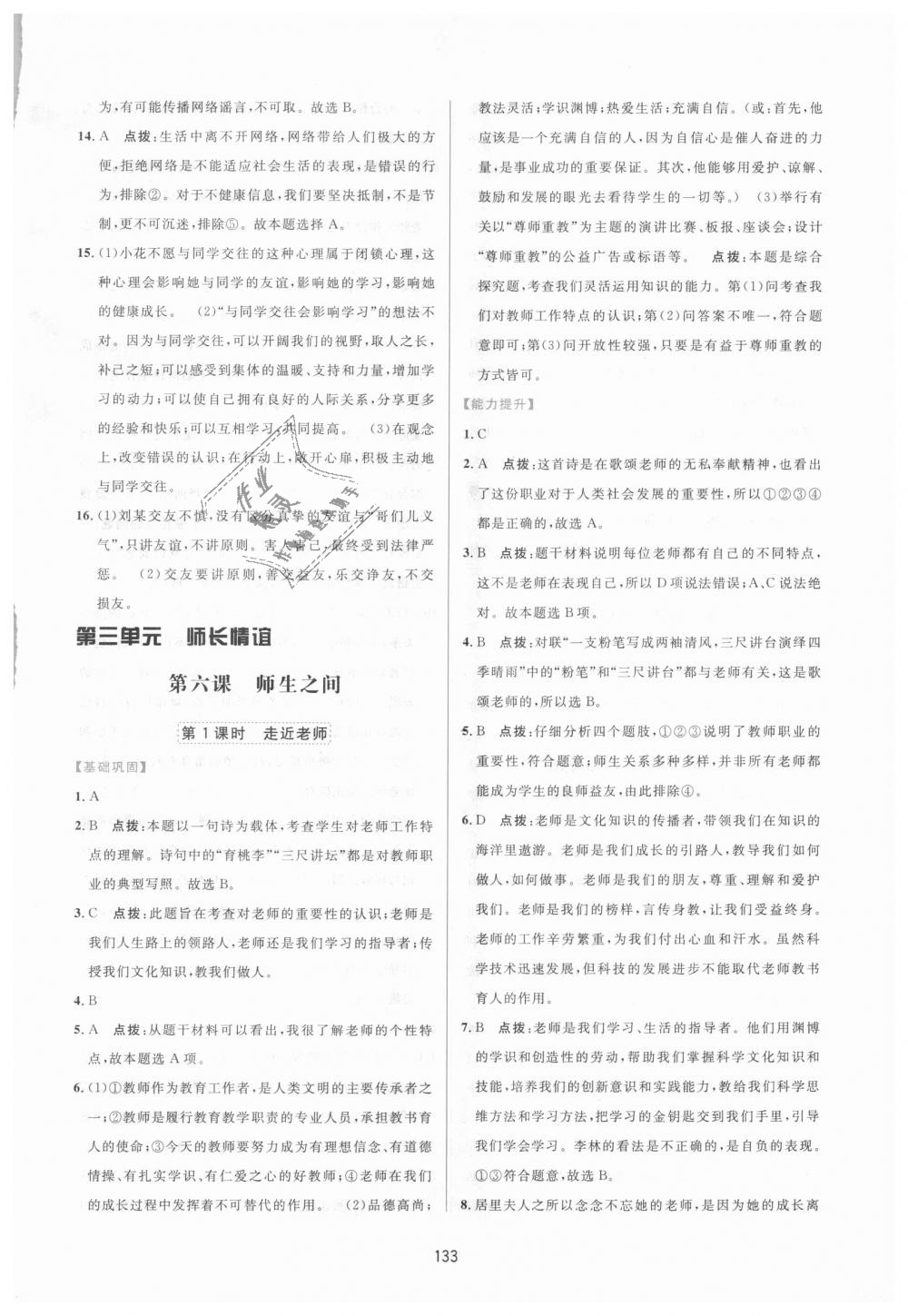 2018年三維數(shù)字課堂七年級(jí)道德與法治上冊(cè)人教版 第11頁(yè)