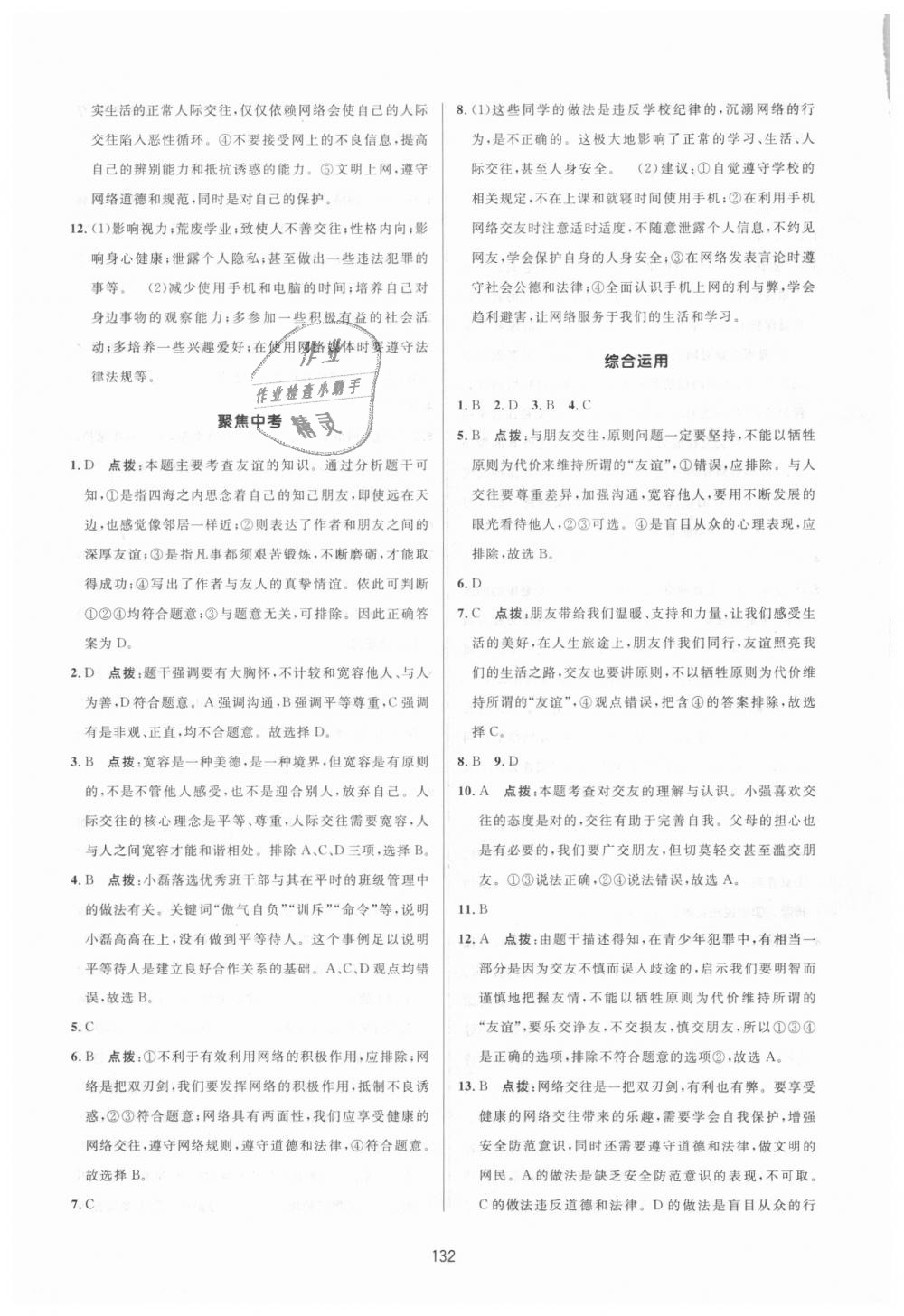 2018年三維數字課堂七年級道德與法治上冊人教版 第10頁