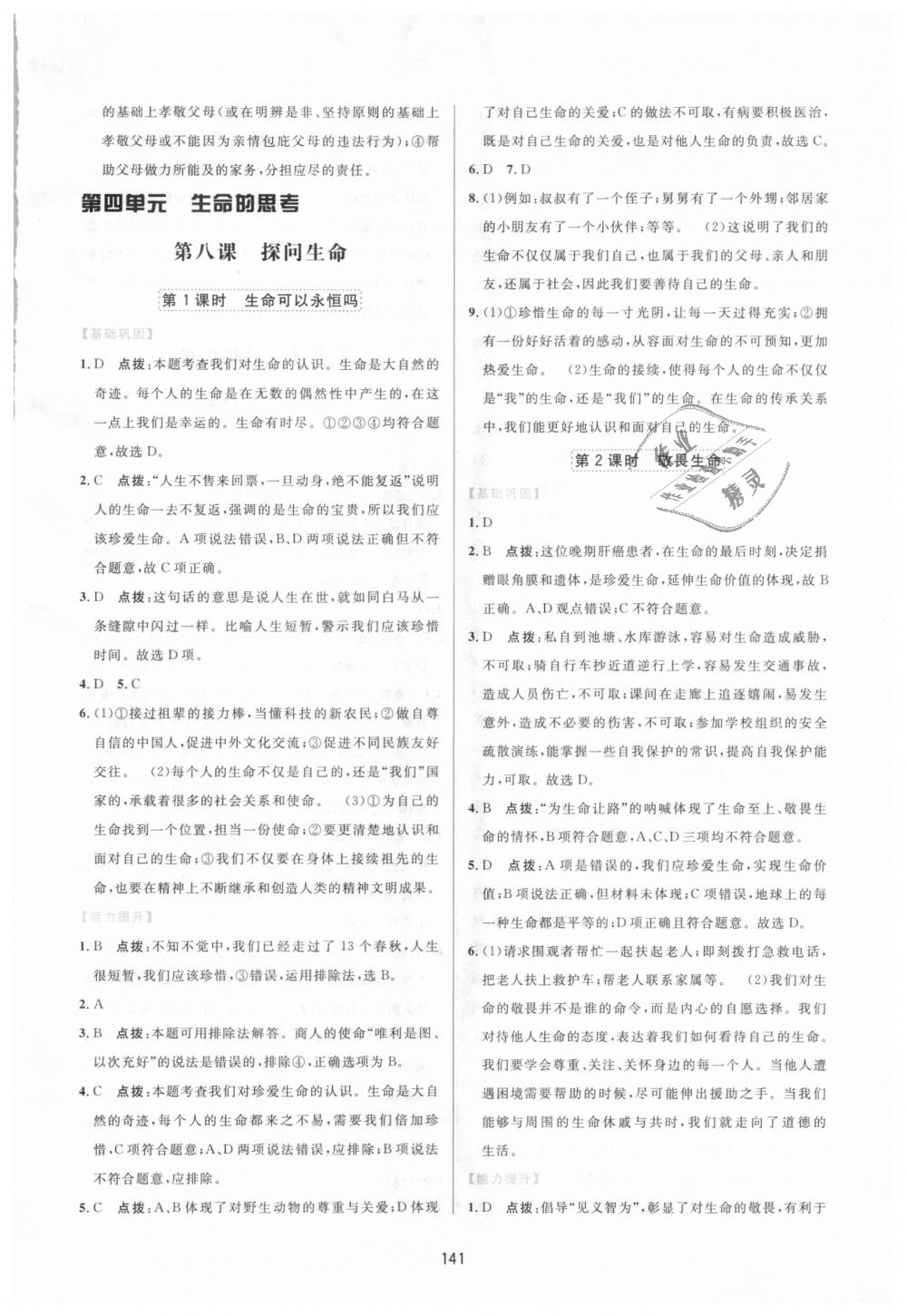 2018年三維數(shù)字課堂七年級道德與法治上冊人教版 第19頁