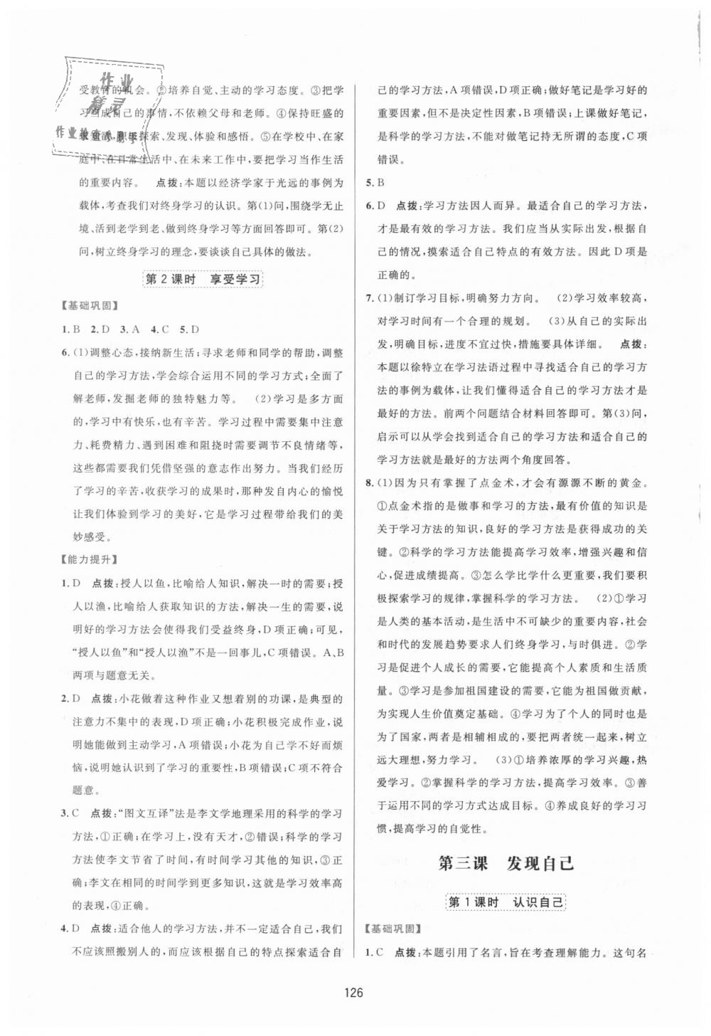 2018年三維數(shù)字課堂七年級(jí)道德與法治上冊(cè)人教版 第4頁