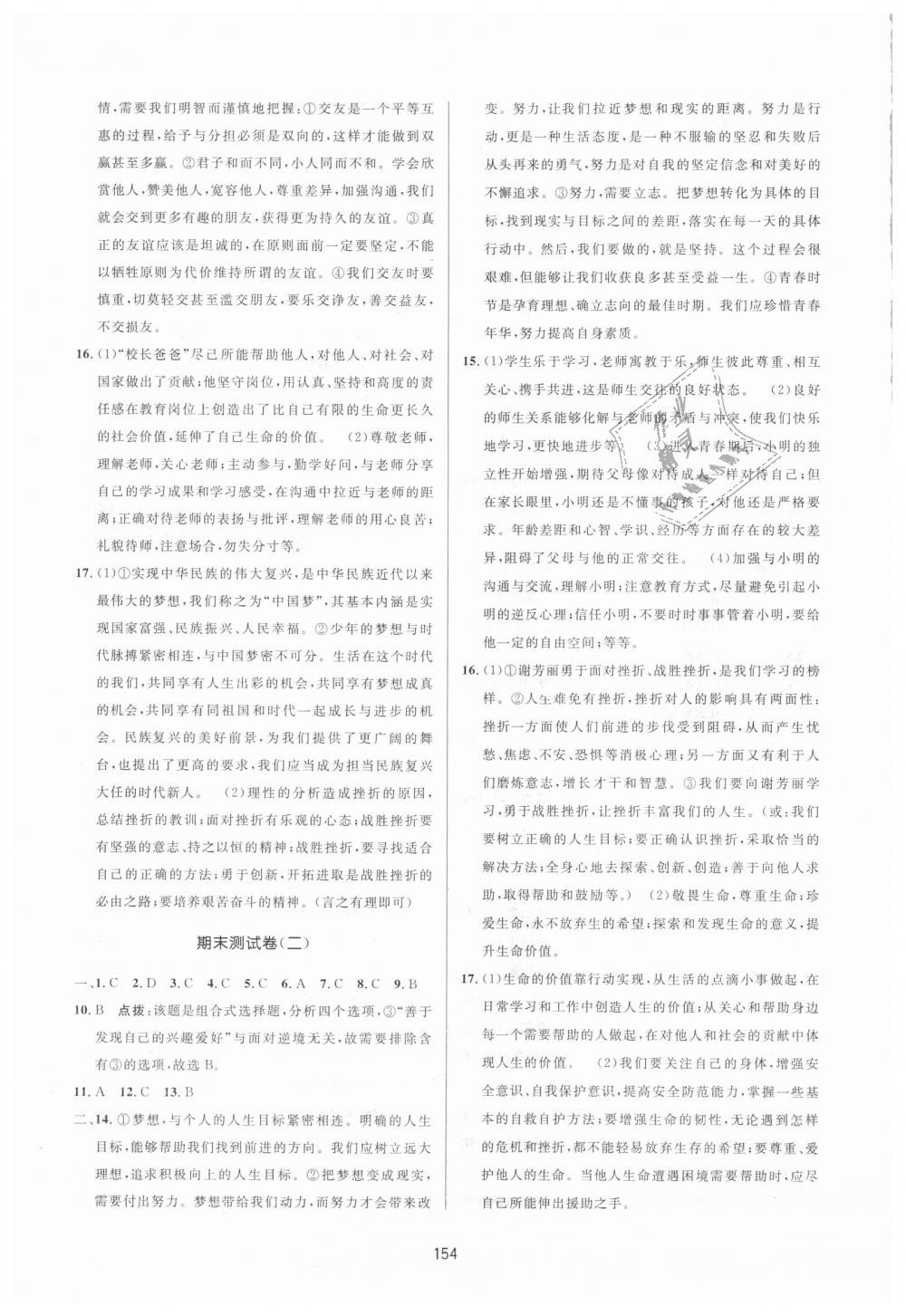 2018年三維數(shù)字課堂七年級道德與法治上冊人教版 第32頁