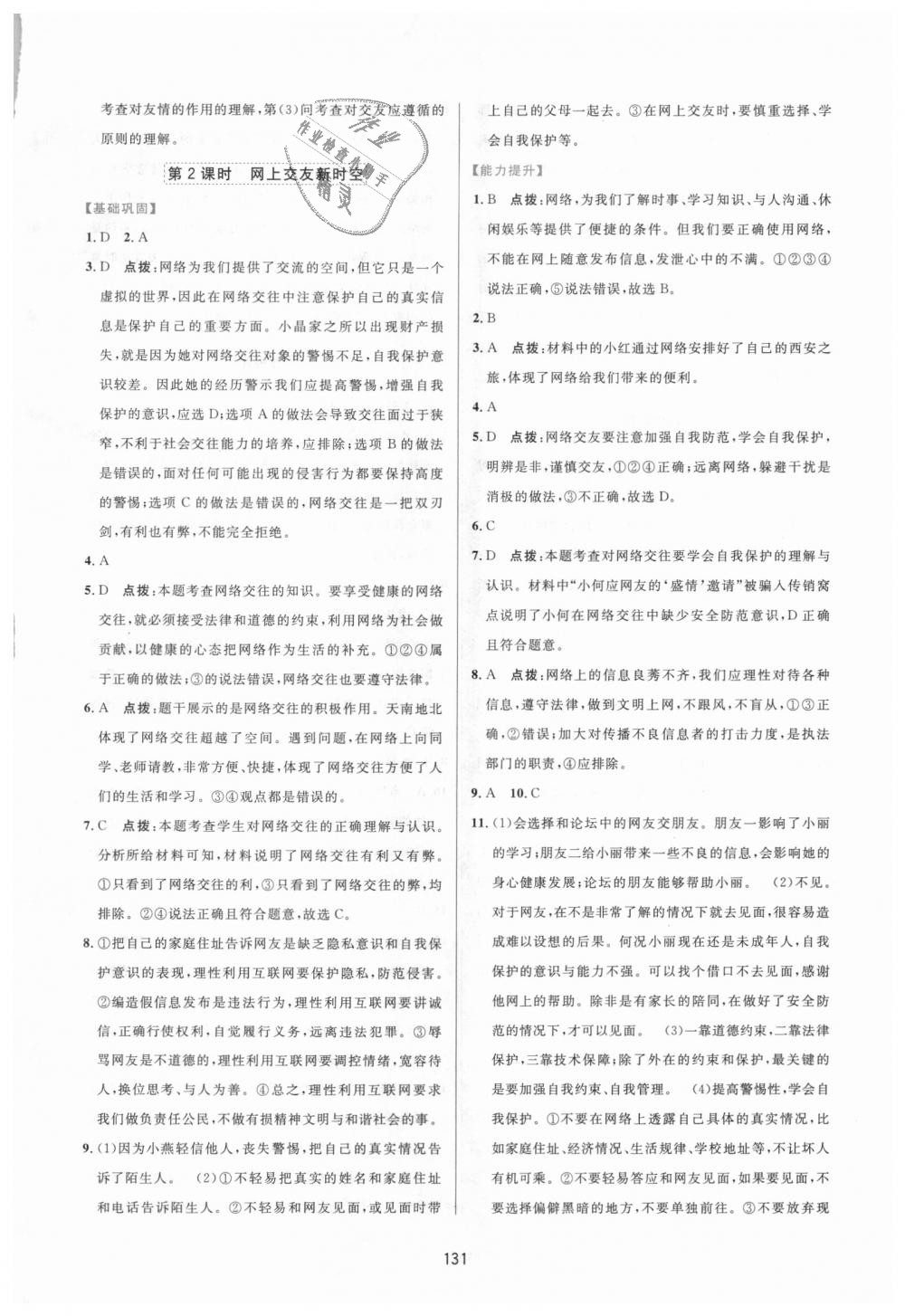 2018年三維數(shù)字課堂七年級道德與法治上冊人教版 第9頁