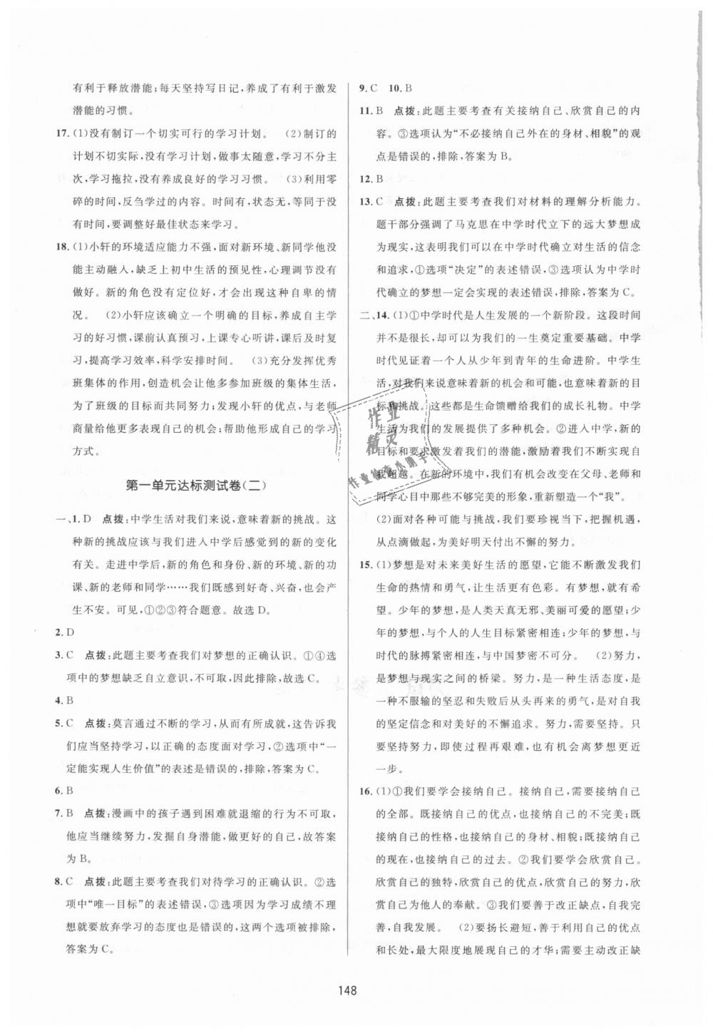 2018年三維數(shù)字課堂七年級(jí)道德與法治上冊(cè)人教版 第26頁(yè)