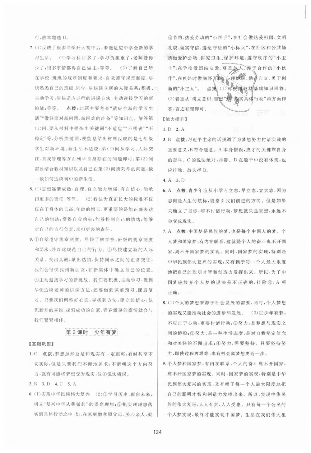 2018年三維數(shù)字課堂七年級道德與法治上冊人教版 第2頁