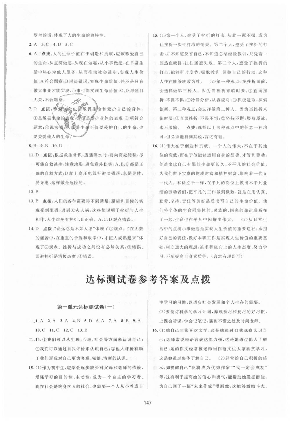 2018年三維數(shù)字課堂七年級道德與法治上冊人教版 第25頁