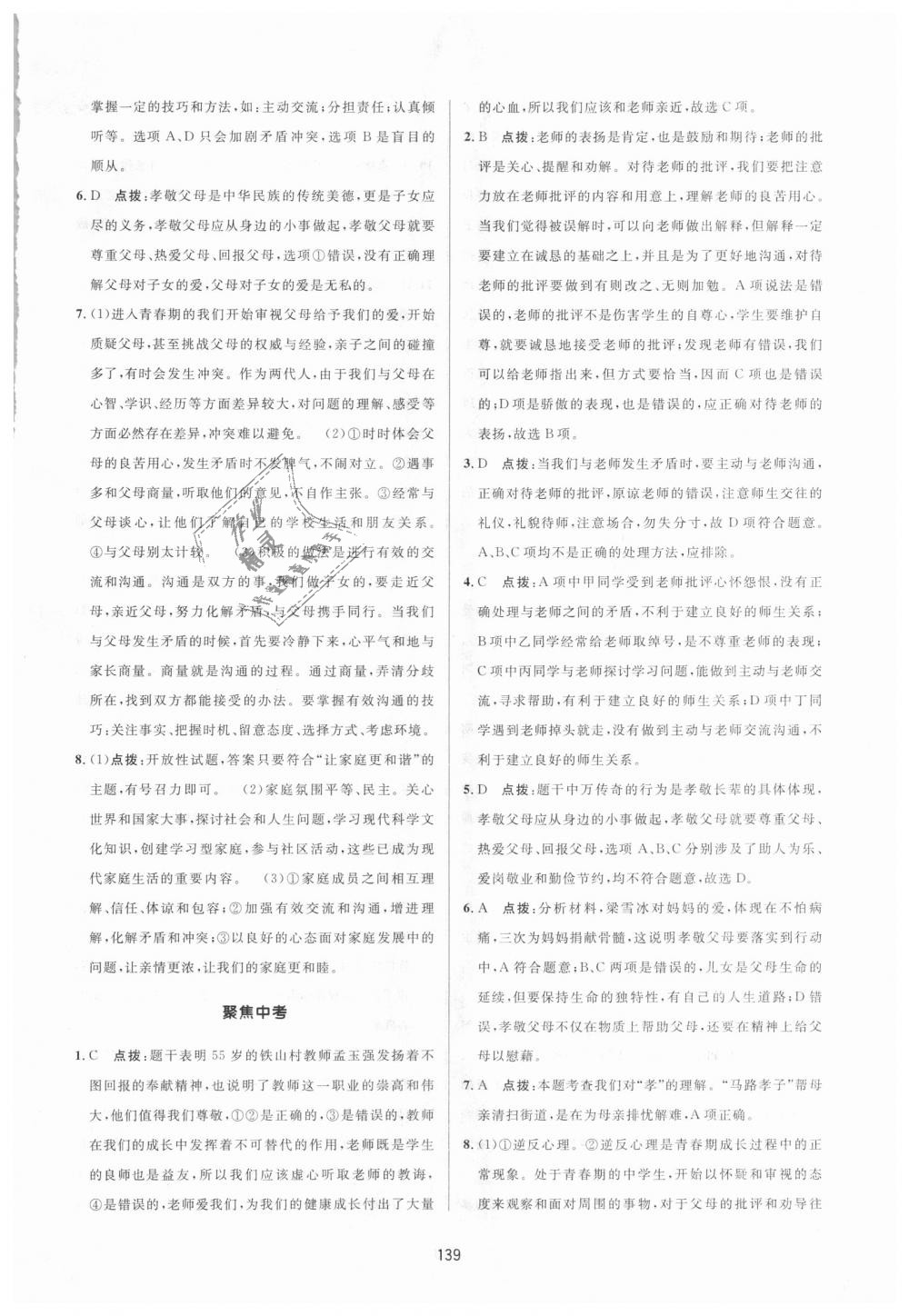 2018年三維數(shù)字課堂七年級道德與法治上冊人教版 第17頁