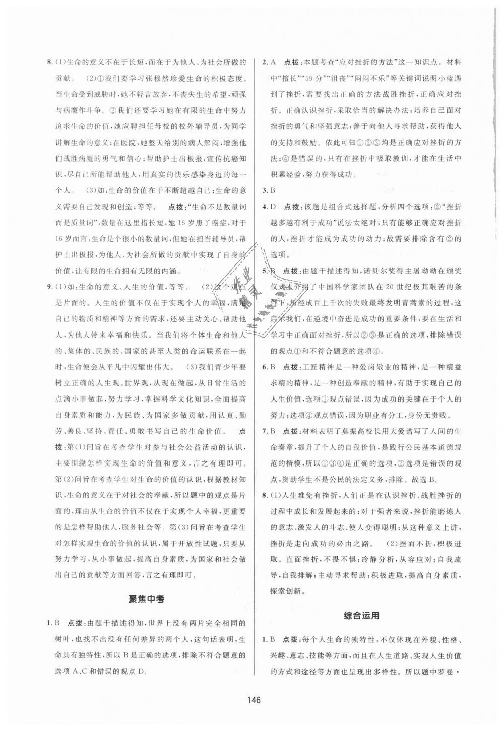 2018年三維數(shù)字課堂七年級道德與法治上冊人教版 第24頁