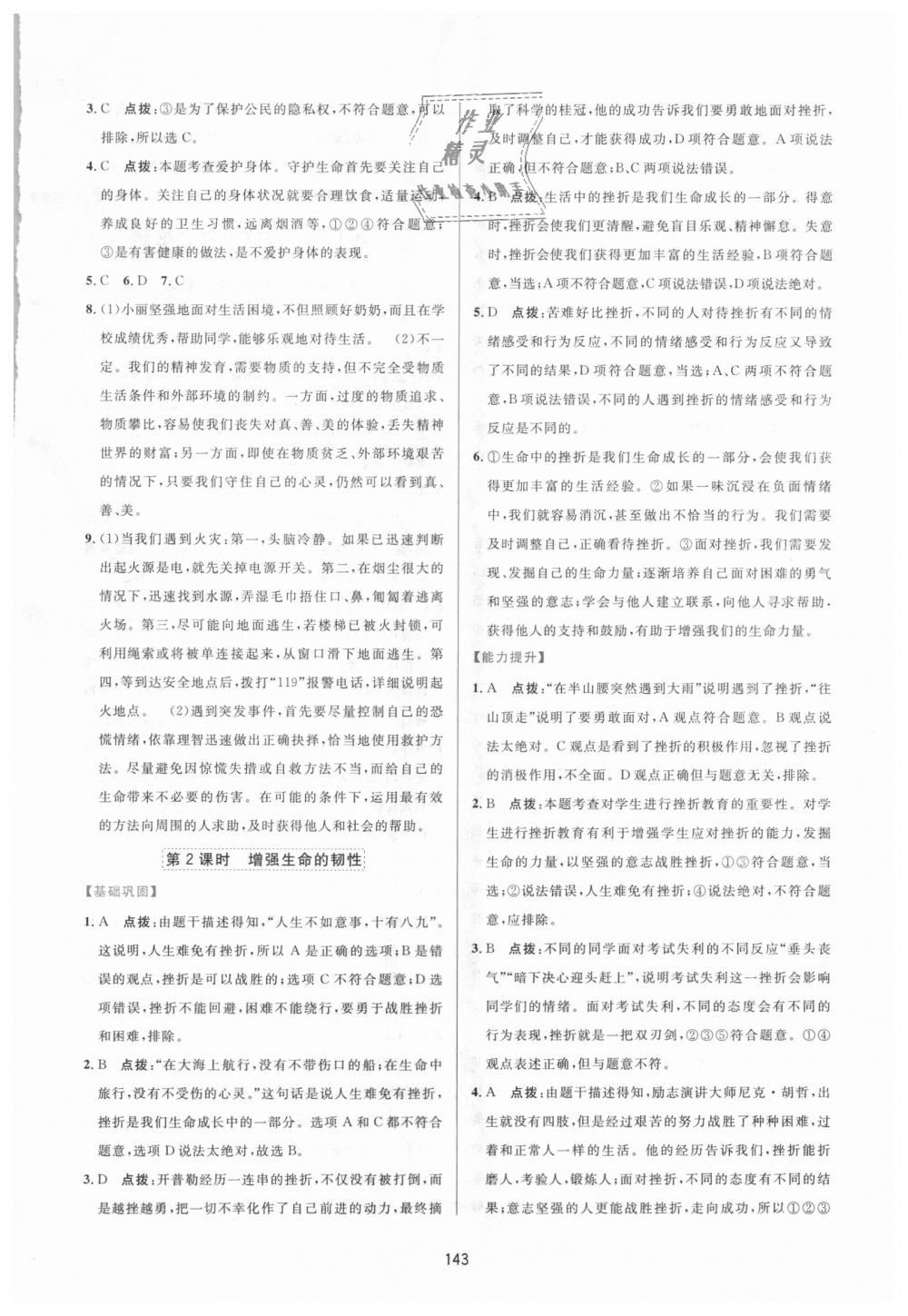 2018年三維數(shù)字課堂七年級道德與法治上冊人教版 第21頁