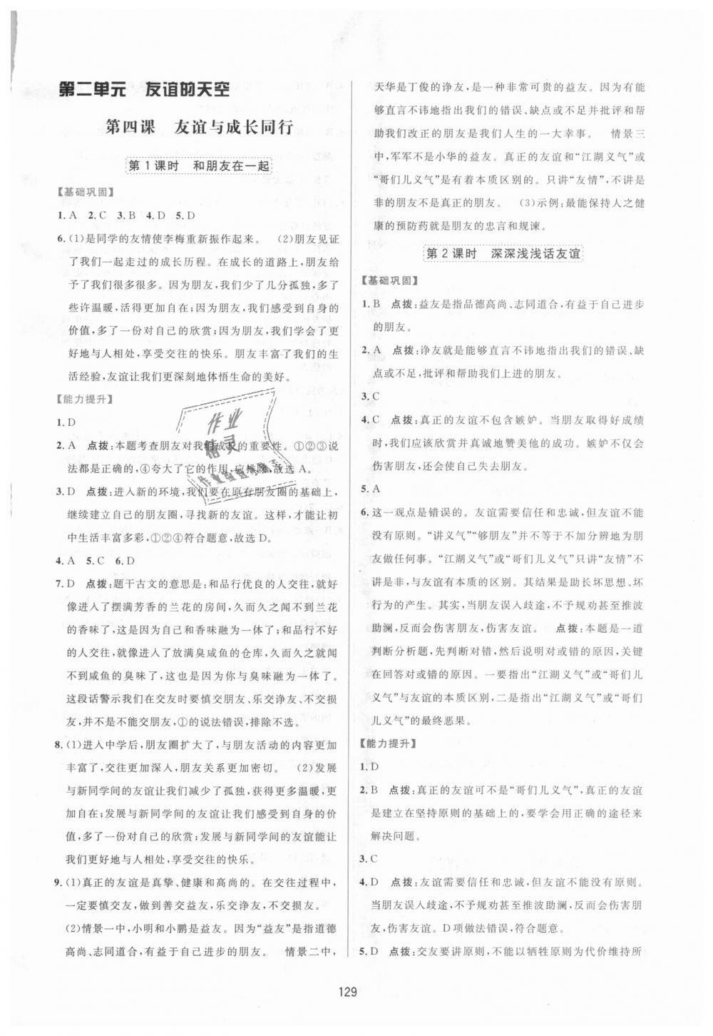 2018年三維數(shù)字課堂七年級(jí)道德與法治上冊(cè)人教版 第7頁