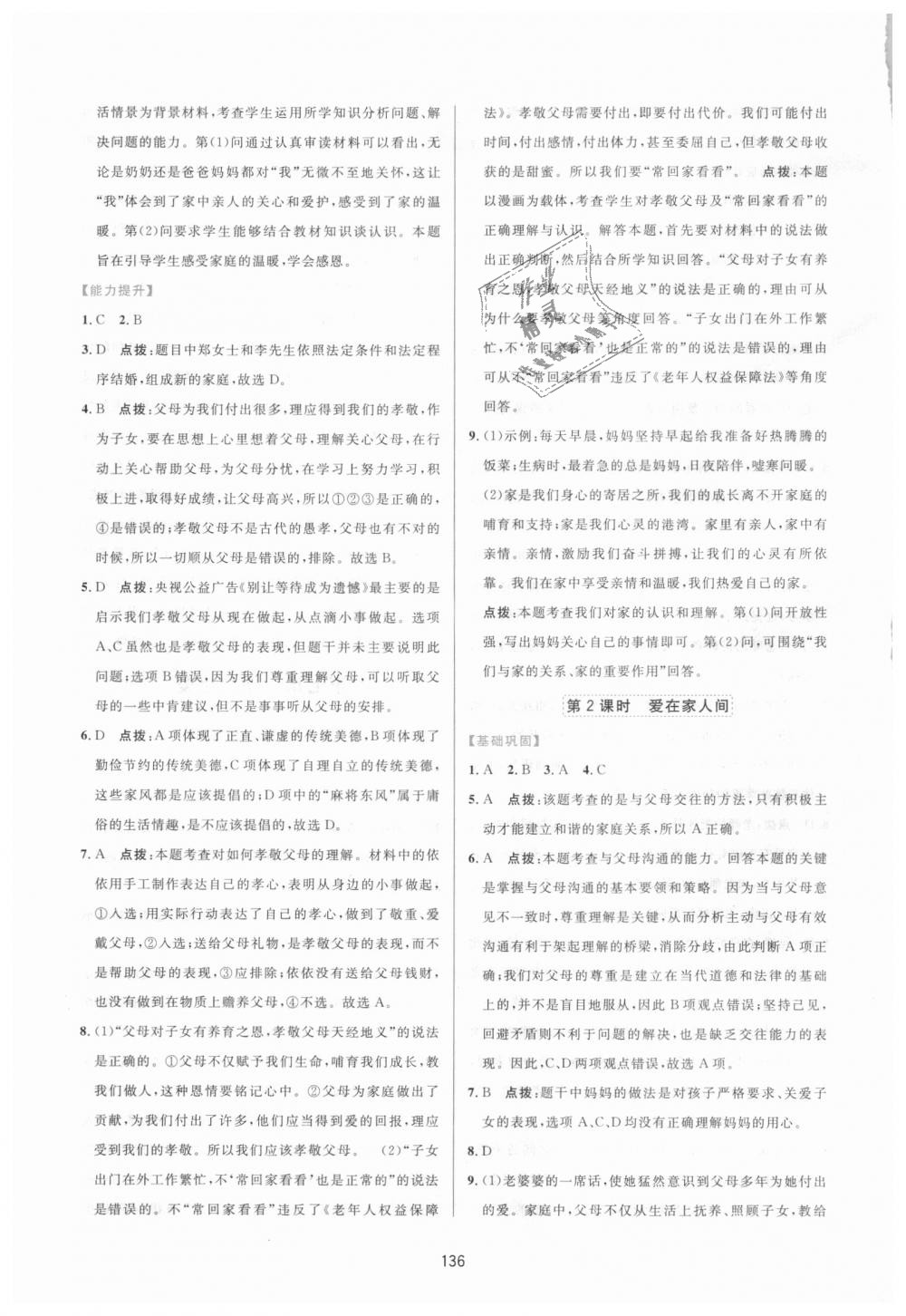 2018年三維數(shù)字課堂七年級道德與法治上冊人教版 第14頁