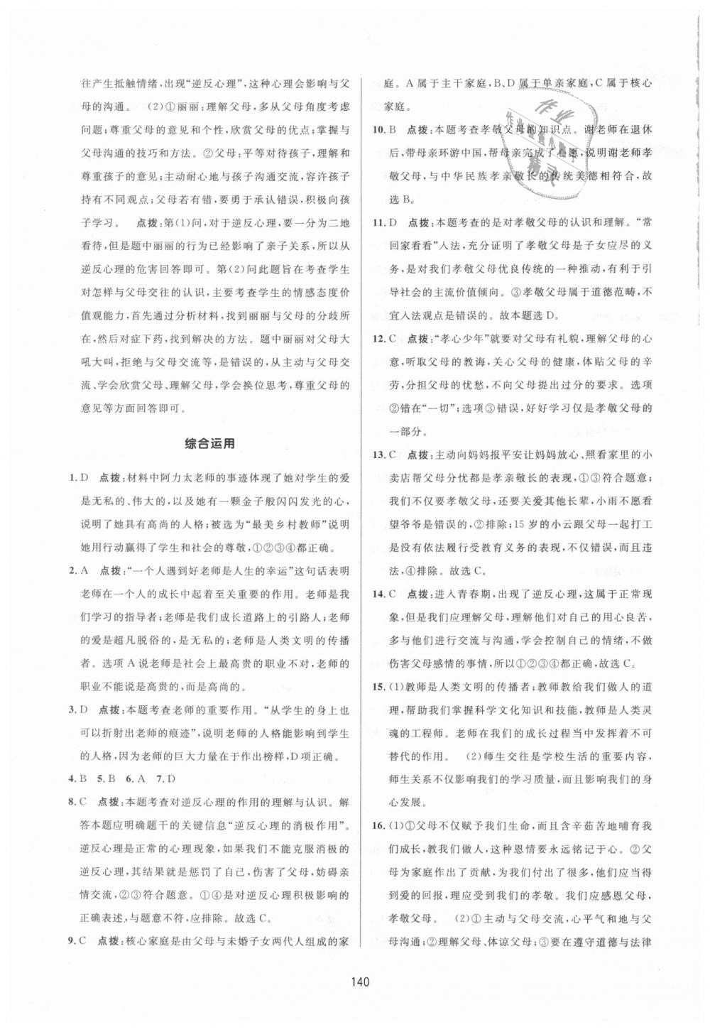 2018年三維數(shù)字課堂七年級(jí)道德與法治上冊(cè)人教版 第18頁(yè)