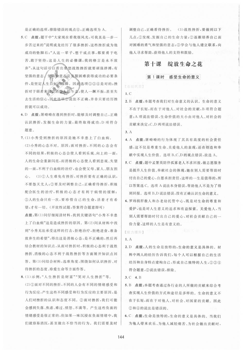 2018年三維數(shù)字課堂七年級道德與法治上冊人教版 第22頁