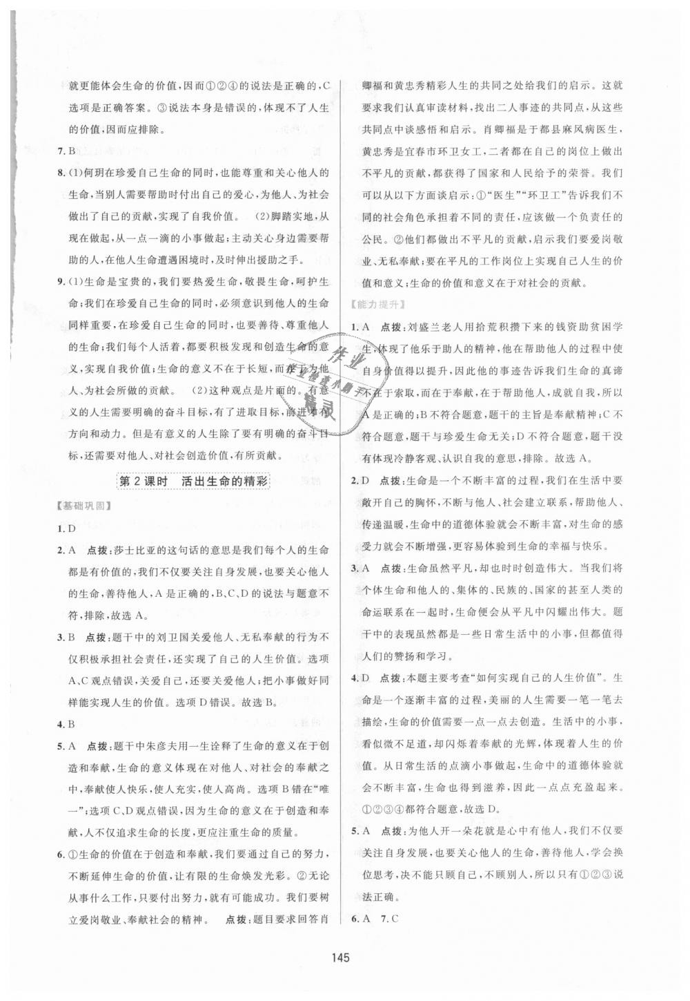 2018年三維數(shù)字課堂七年級道德與法治上冊人教版 第23頁