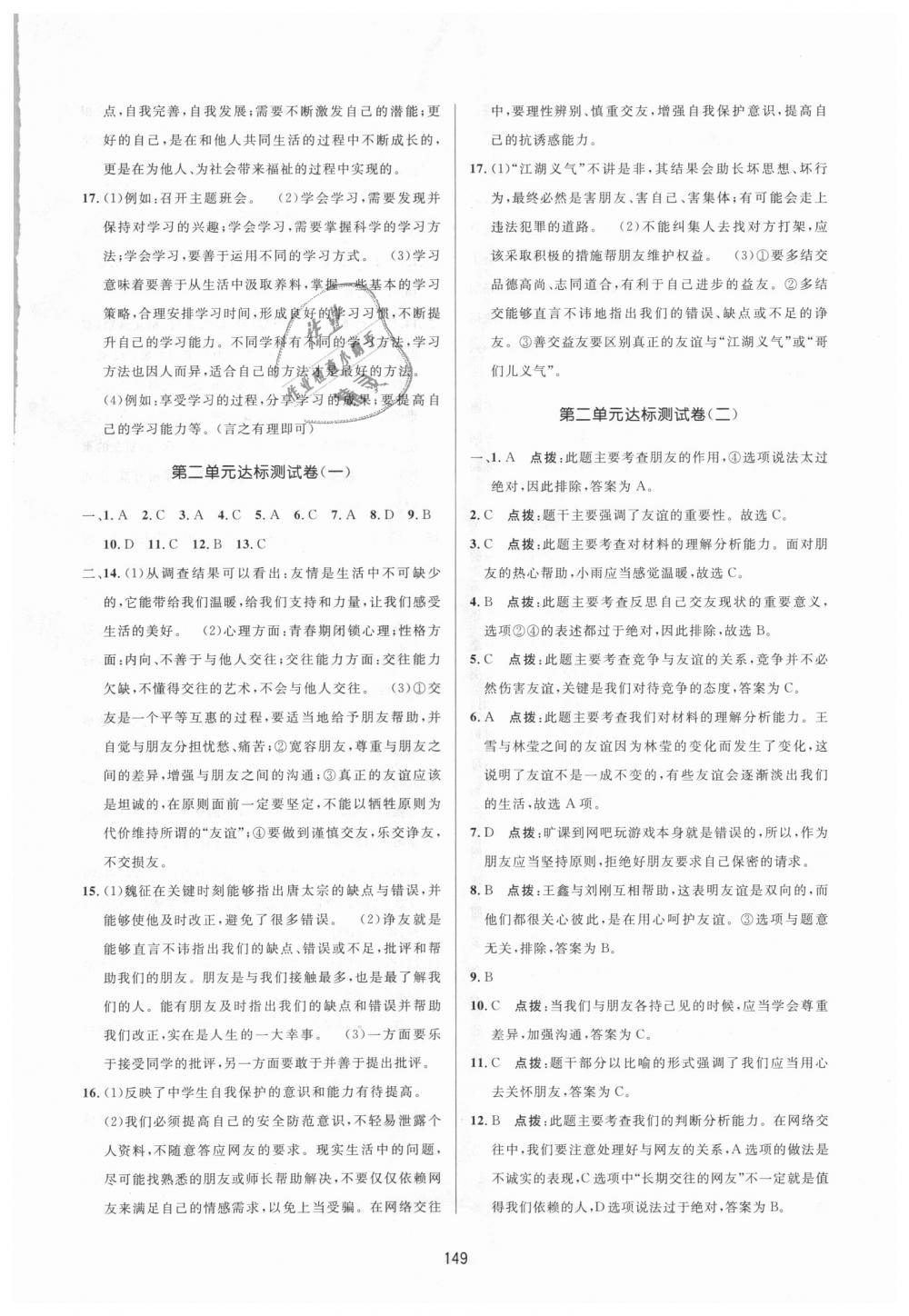 2018年三維數(shù)字課堂七年級道德與法治上冊人教版 第27頁